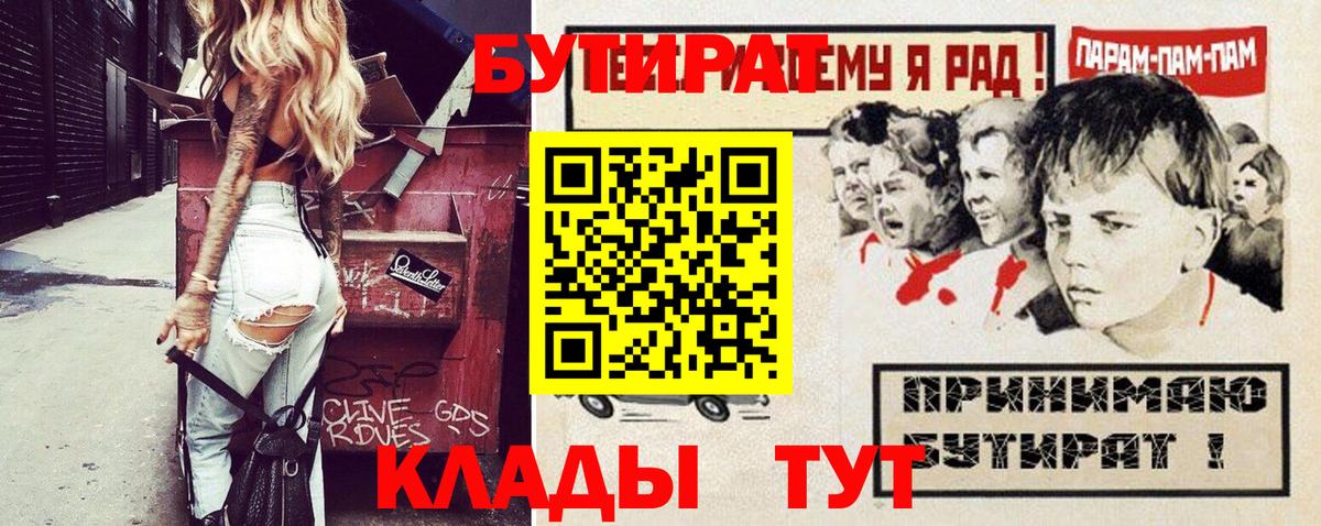 Орехово-Зуево  Бутират жидкий экстази  Вход с VPN 
