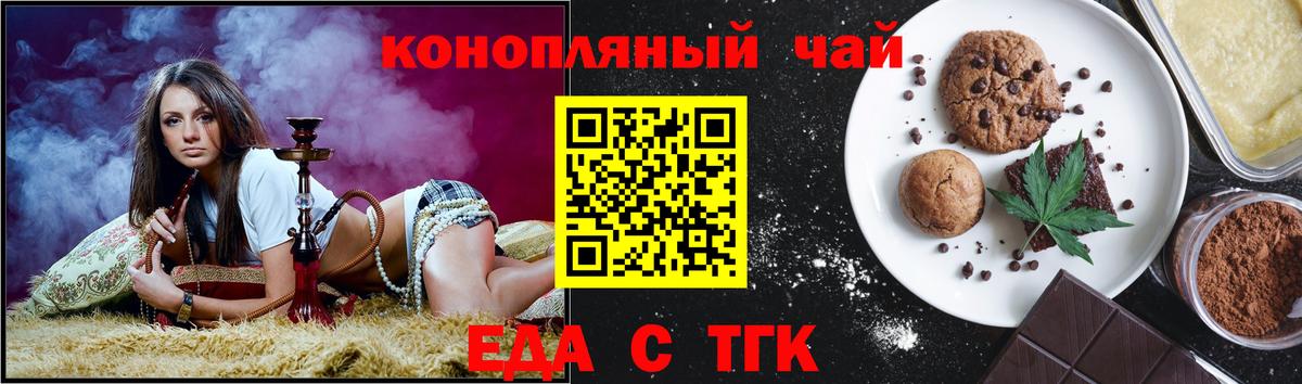 Печенье с ТГК марихуана  Вход с VPN  Орехово-Зуево 