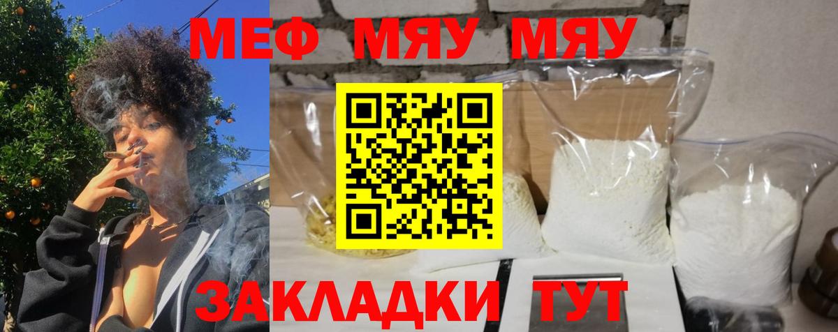 Меф мяу мяу мука Орехово-Зуево