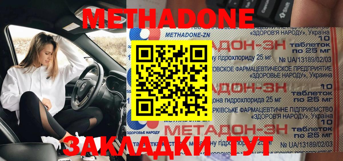 Орехово-Зуево  МЕТАДОН methadone  Вход с VPN 